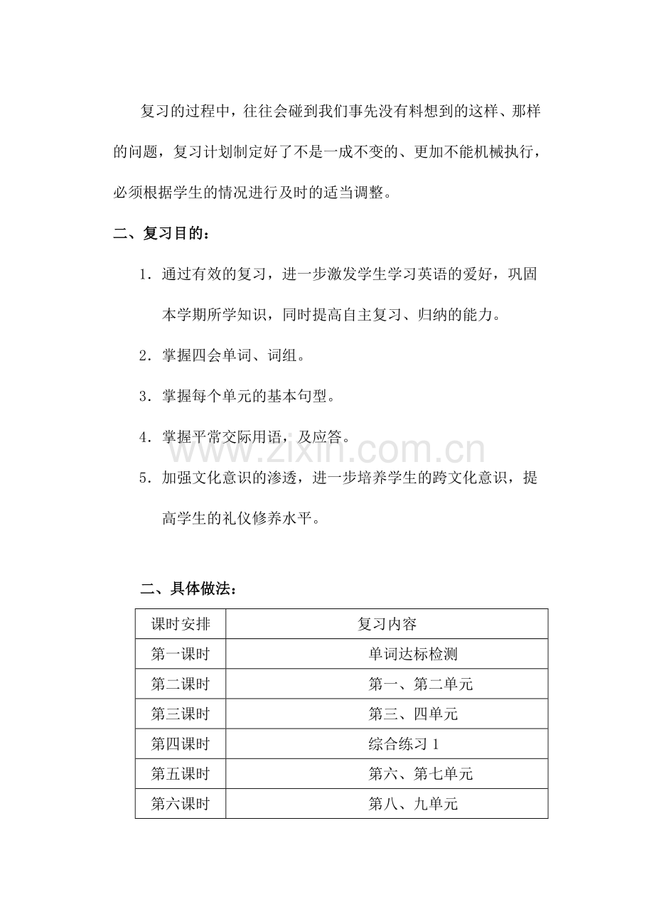 牛津小学英语英语复习计划.doc_第2页