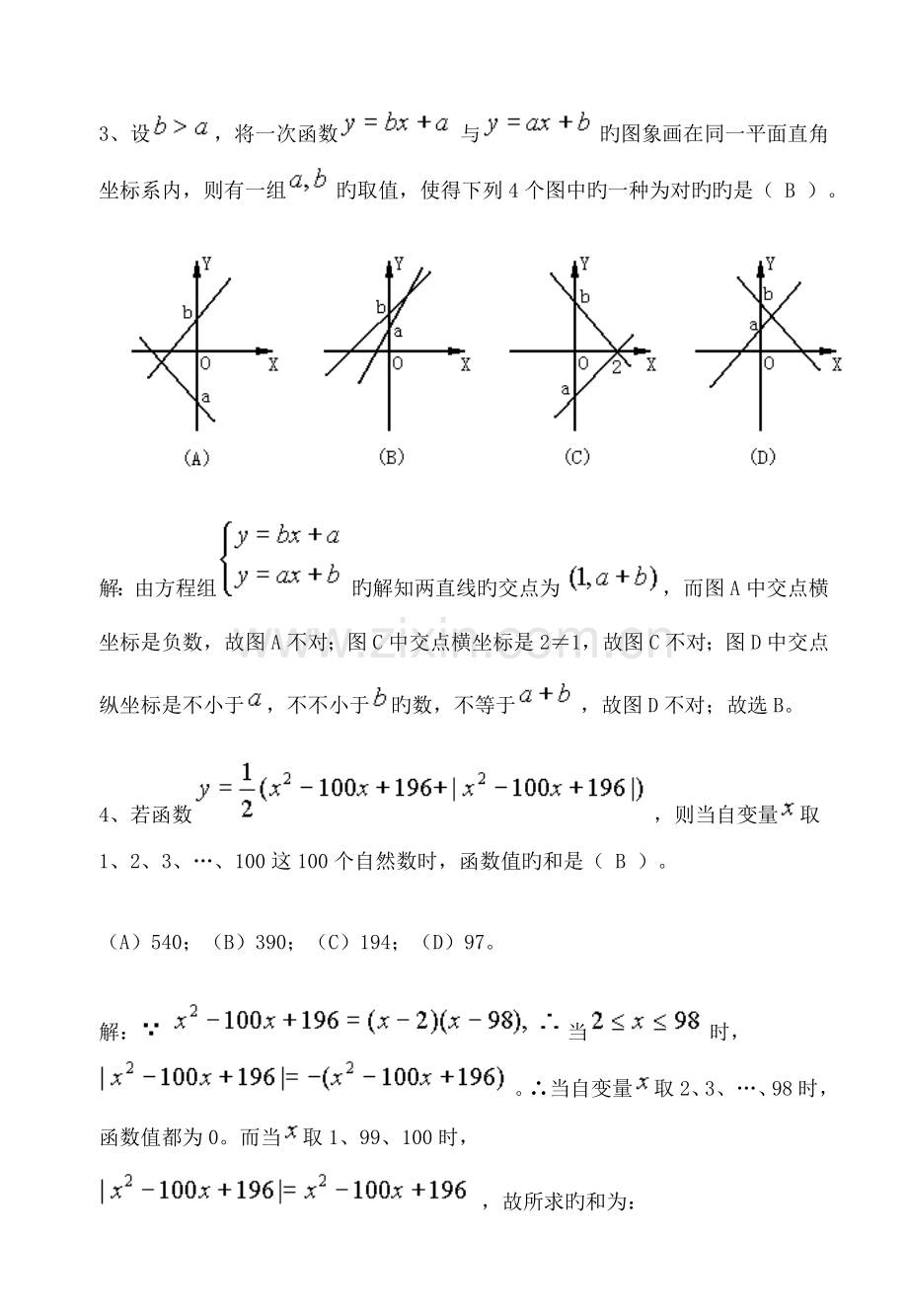 2023年全国初中数学联合竞赛试卷答案.doc_第2页