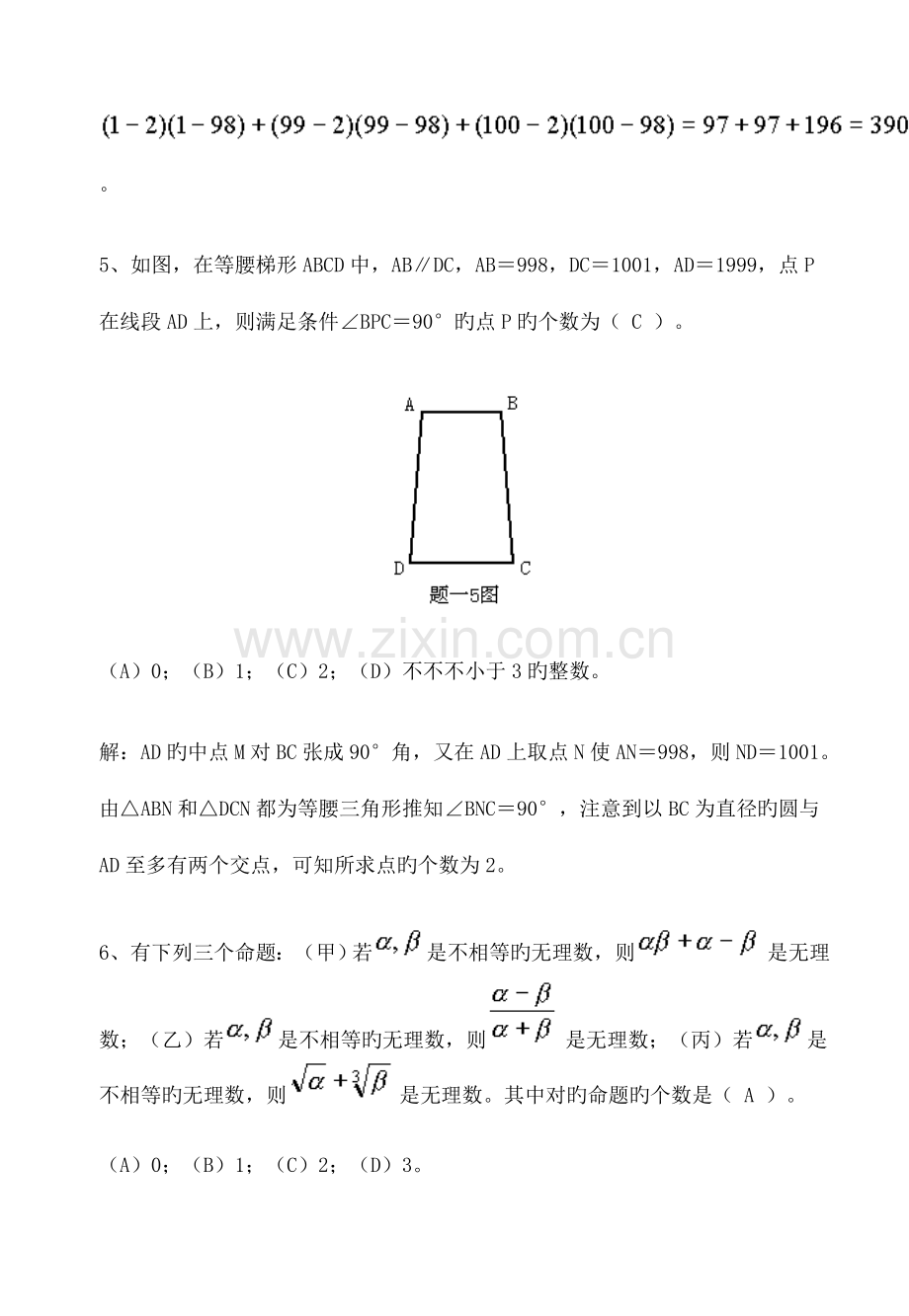 2023年全国初中数学联合竞赛试卷答案.doc_第3页