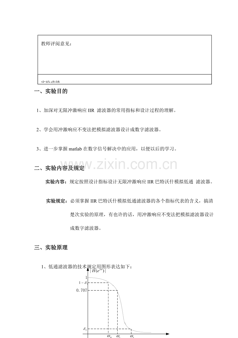 IIR模拟低通滤波器设计.doc_第2页