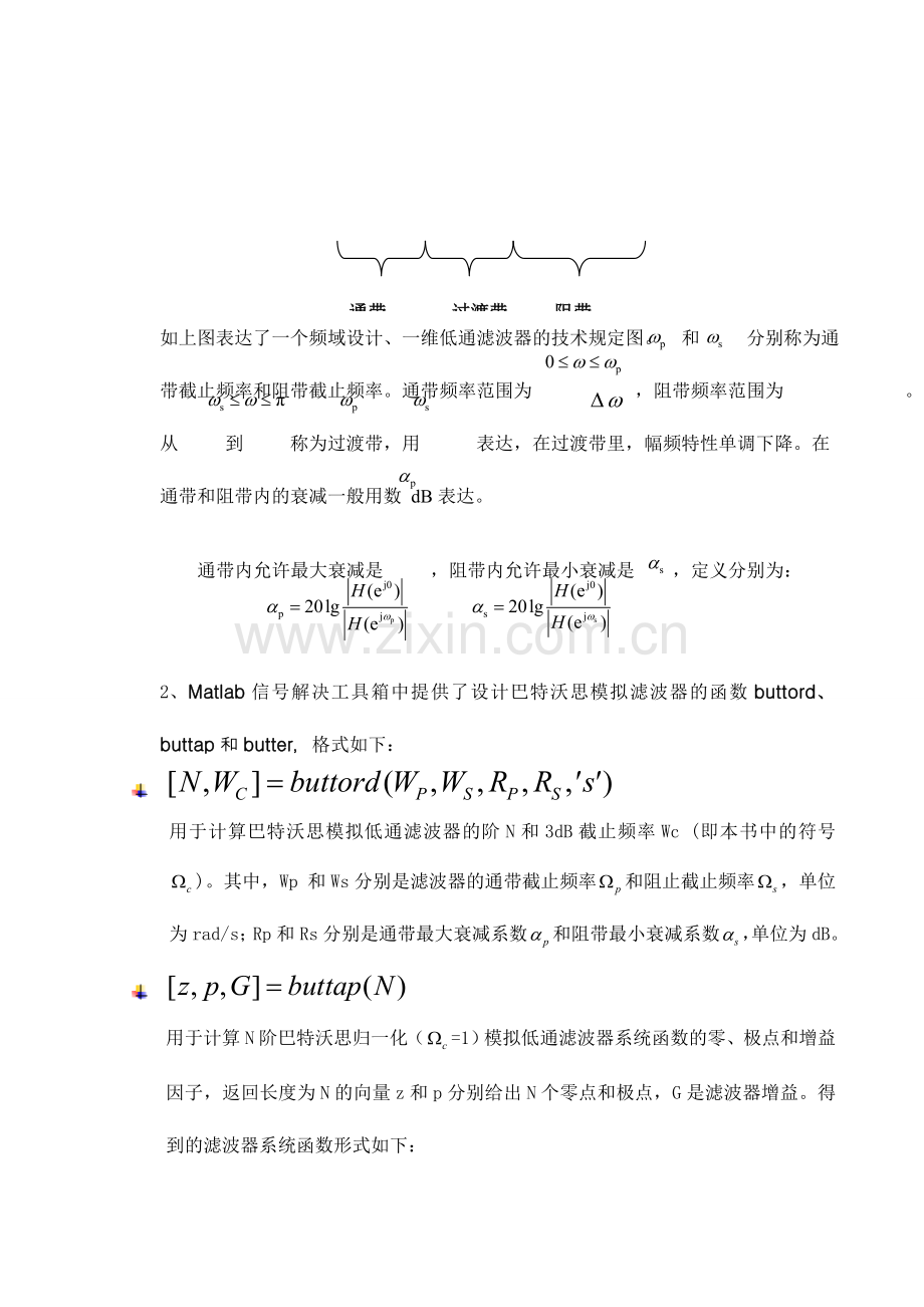 IIR模拟低通滤波器设计.doc_第3页