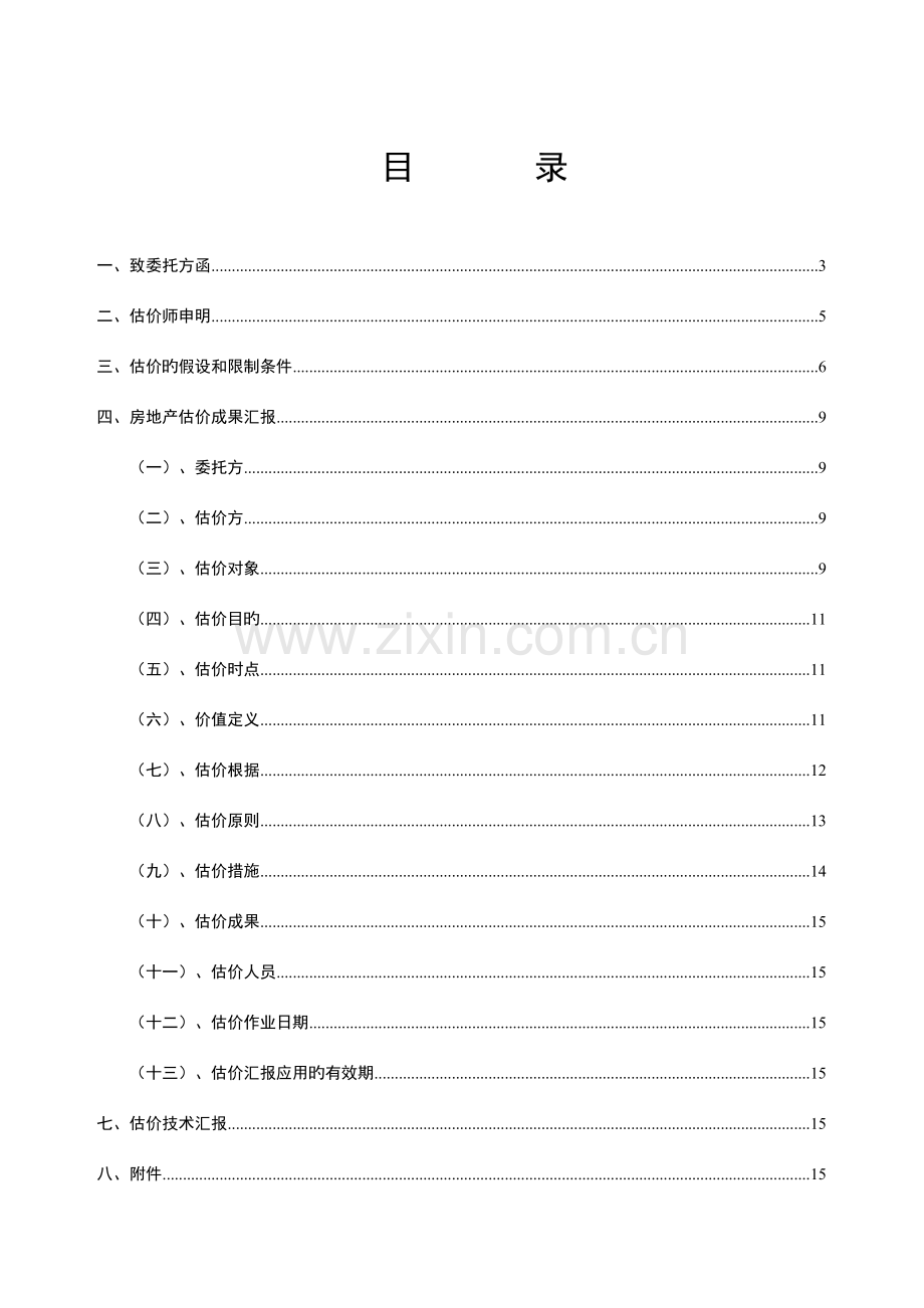 评估报告模板.doc_第2页