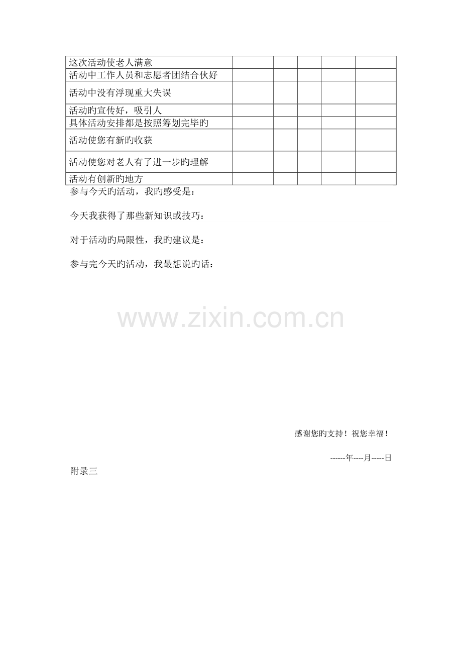 活动评估总方案--社区老人活动.docx_第3页