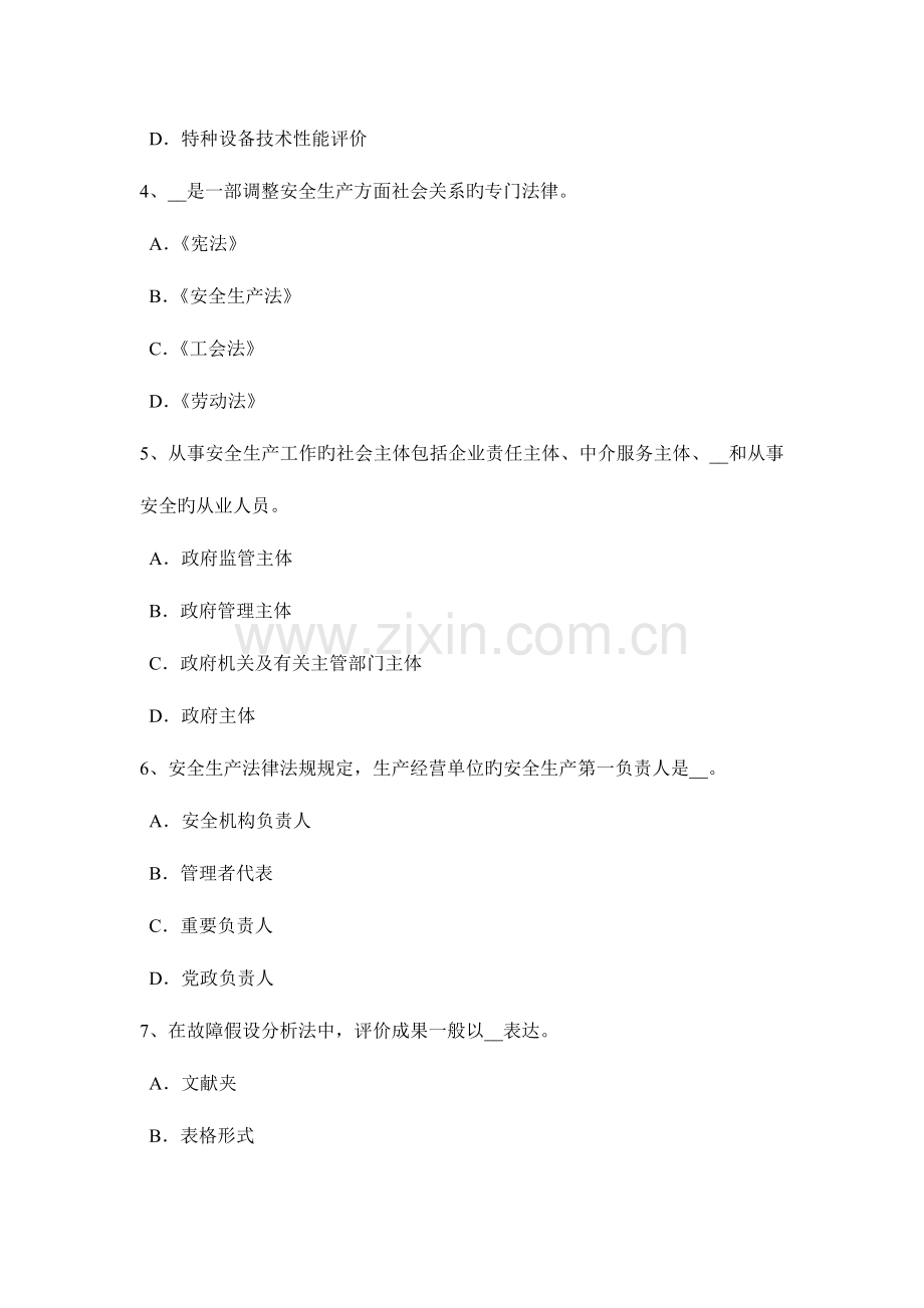 2023年下半年江苏省安全工程师安全生产技术砂轮机的安全技术要求考试试题.docx_第2页