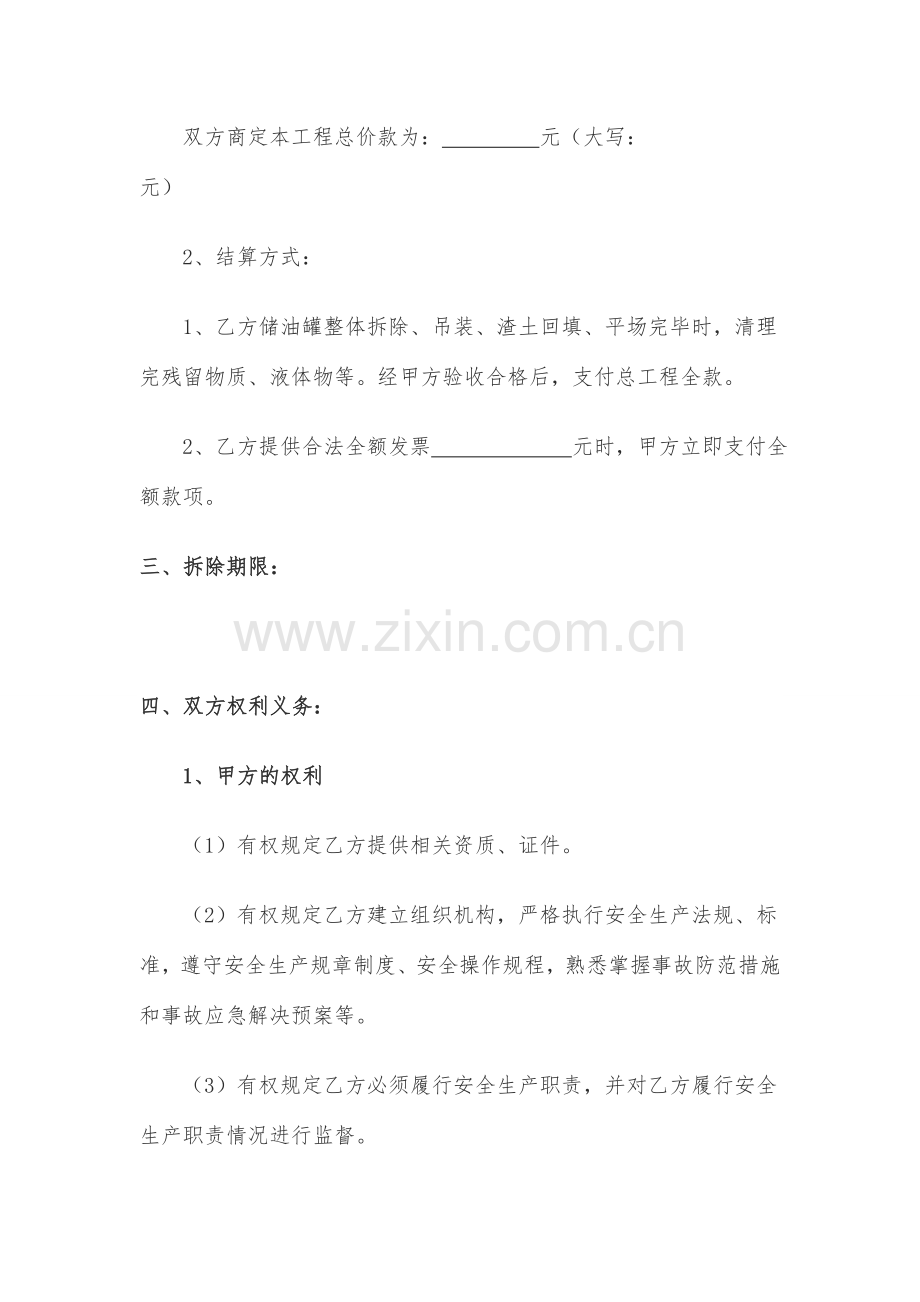 加油站储油罐拆除协议书.doc_第2页