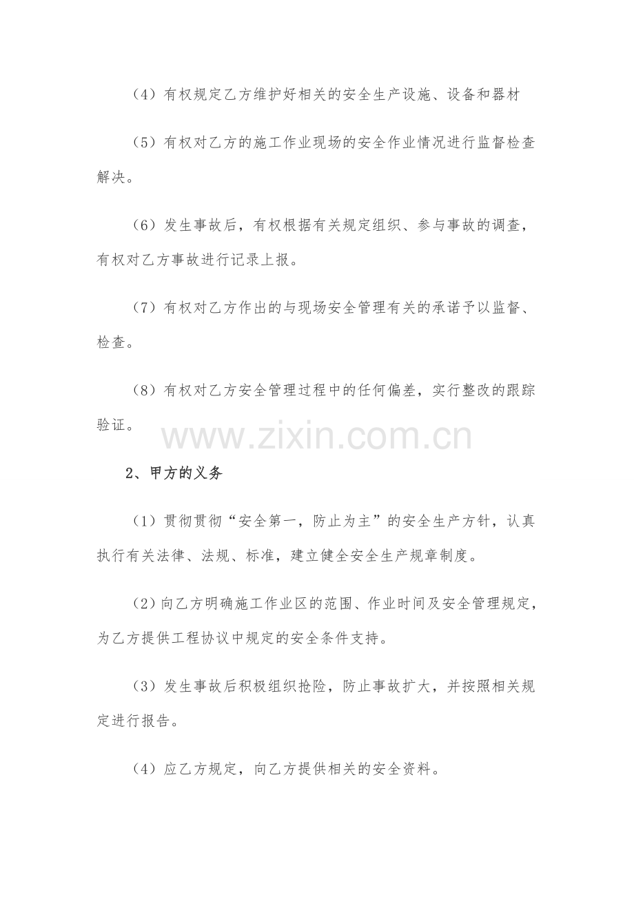 加油站储油罐拆除协议书.doc_第3页