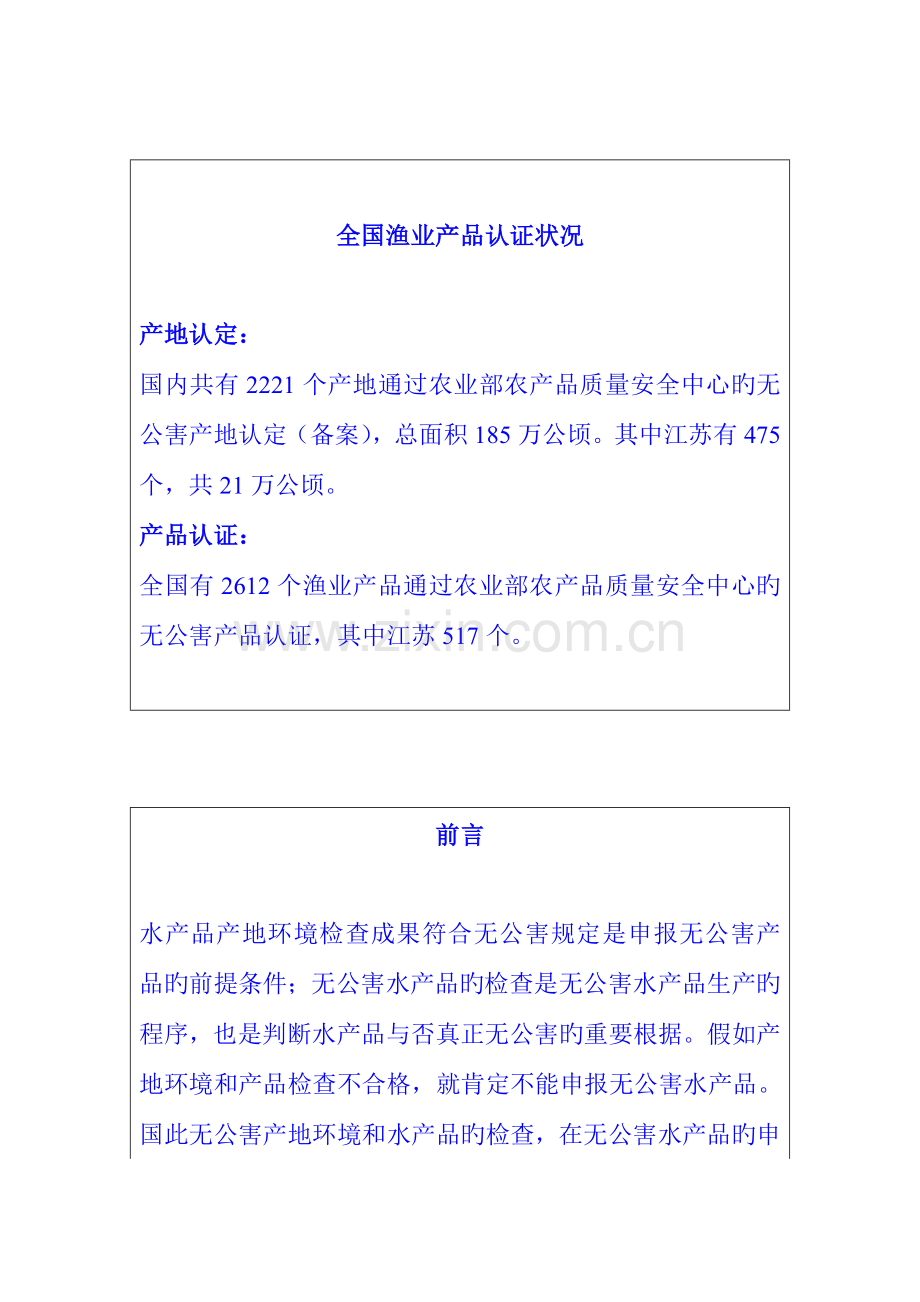 无公害农产品抽样及检测技术培训材料.doc_第2页