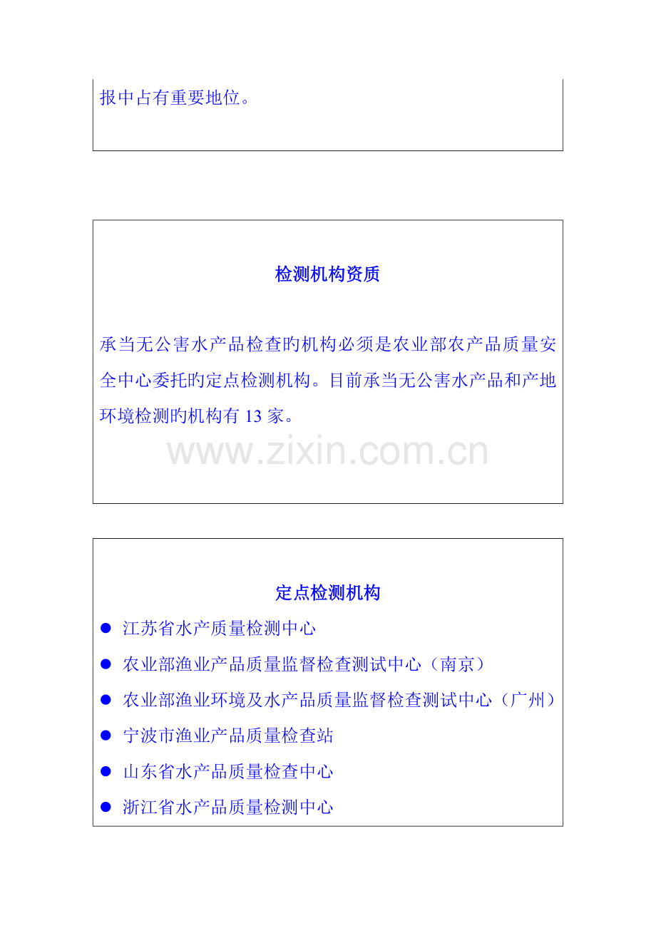 无公害农产品抽样及检测技术培训材料.doc_第3页