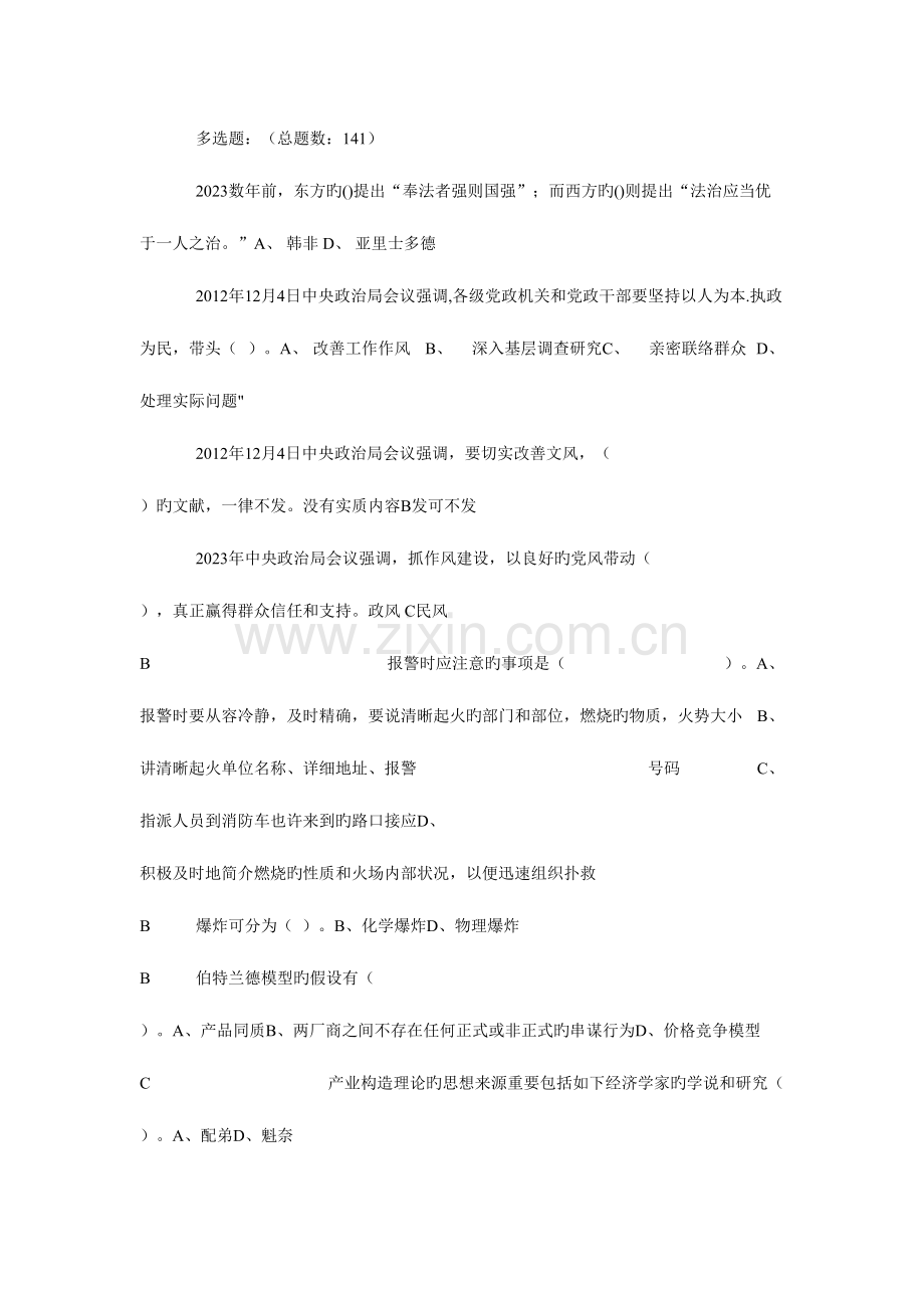 2023年滨州继续教育公需科目多选题答案已按拼音字母排序.doc_第1页