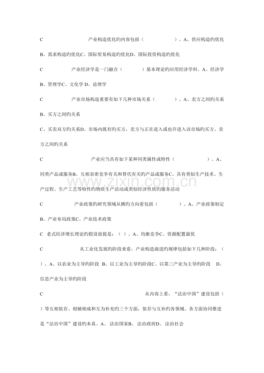 2023年滨州继续教育公需科目多选题答案已按拼音字母排序.doc_第2页