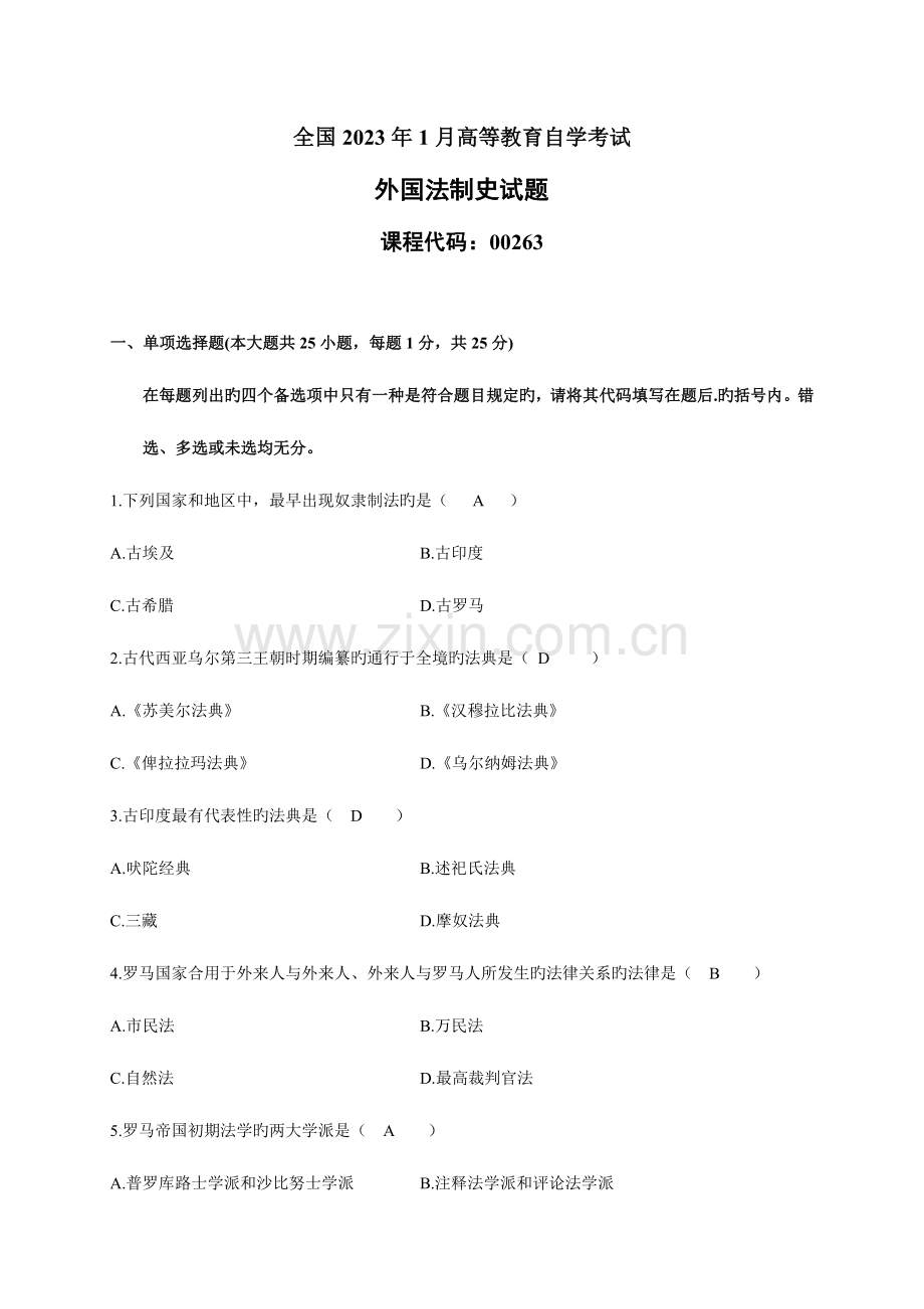 2023年全国01月高等教育自学考试外国法制史试题及答案.doc_第1页