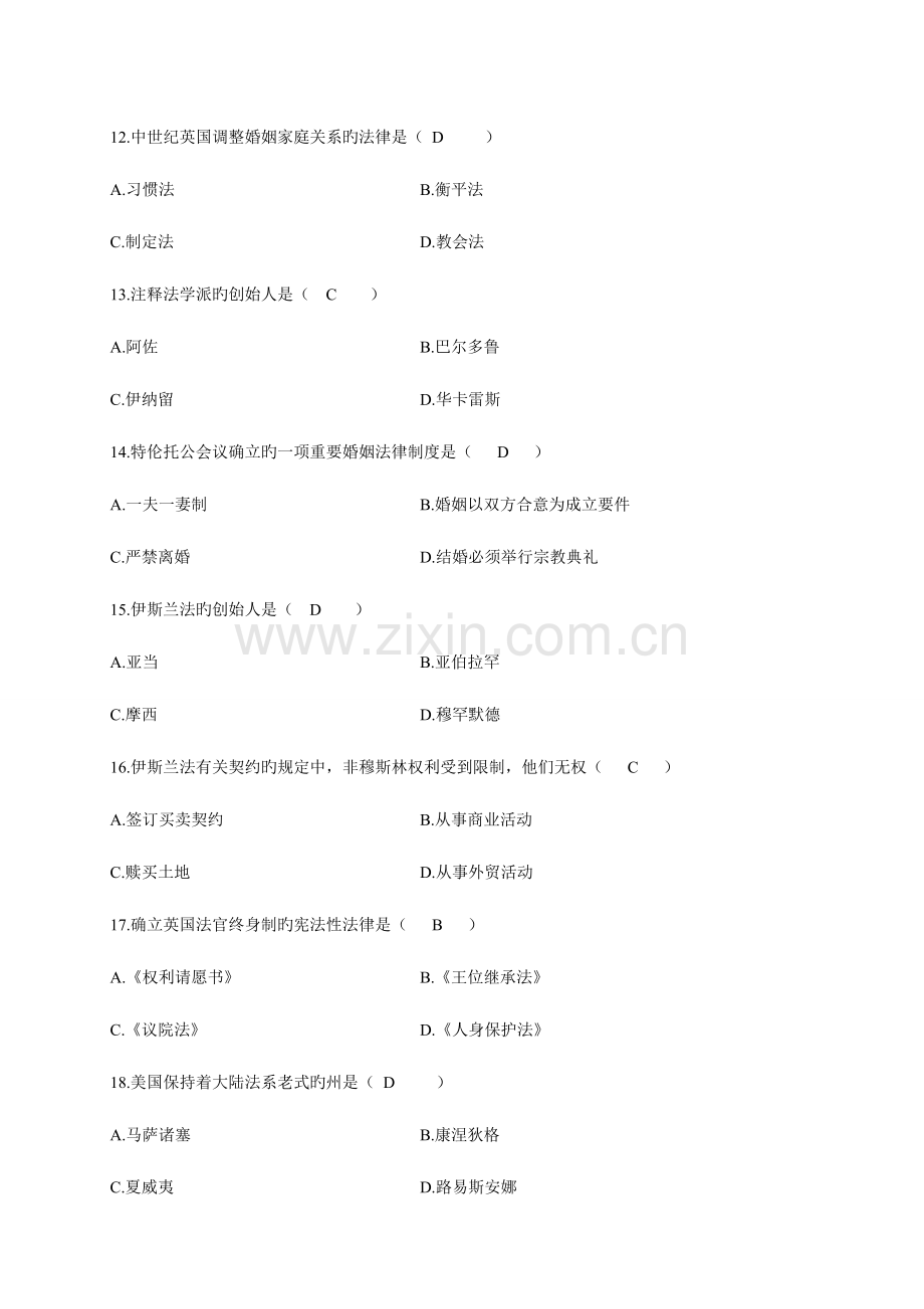 2023年全国01月高等教育自学考试外国法制史试题及答案.doc_第3页