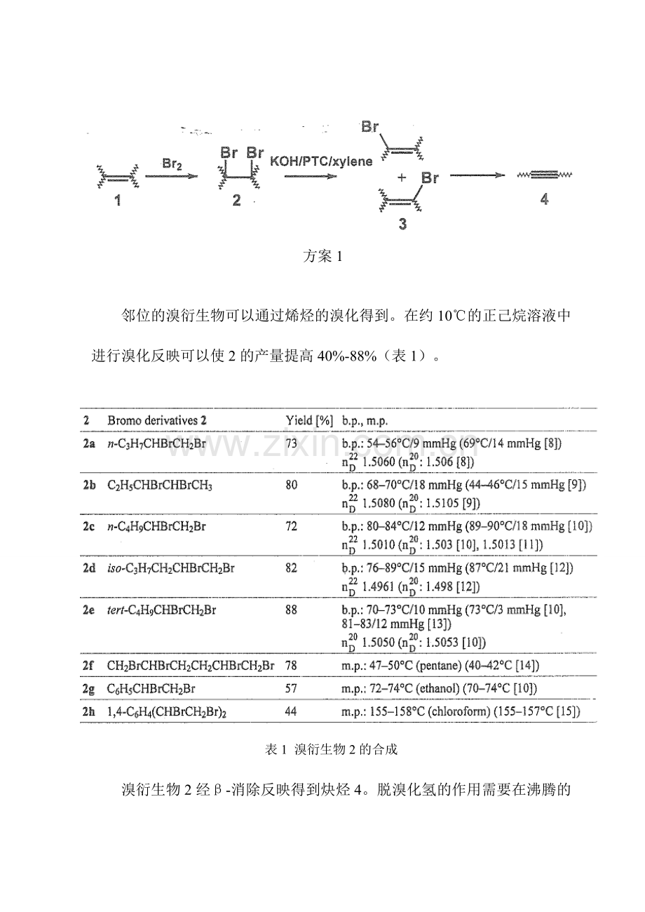 制药工程专业毕设英文翻译.doc_第3页