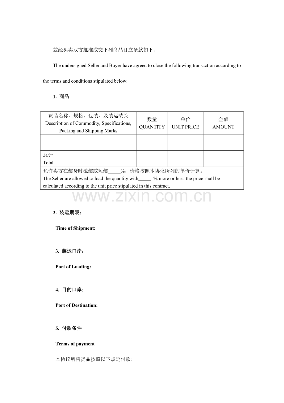 出口合同中英文.doc_第2页