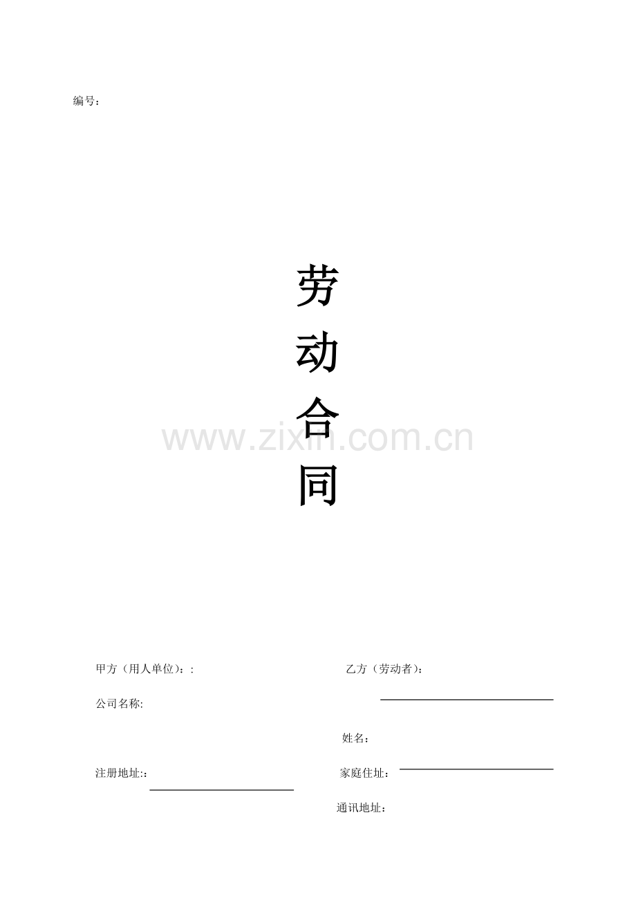 劳动合同劳动局备案.doc_第1页