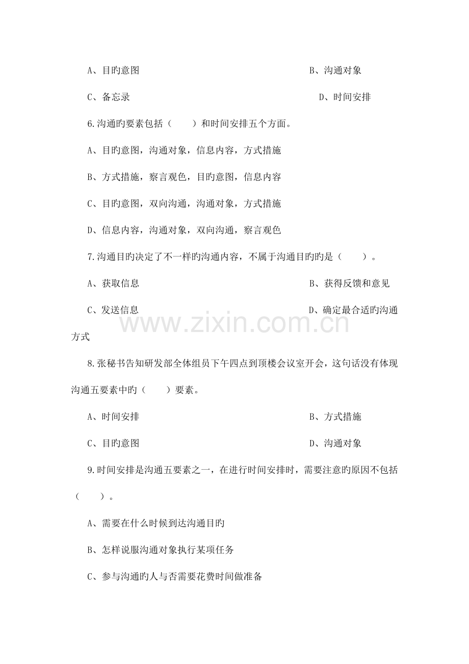 2023年个人与团队管理网考练习题.doc_第2页