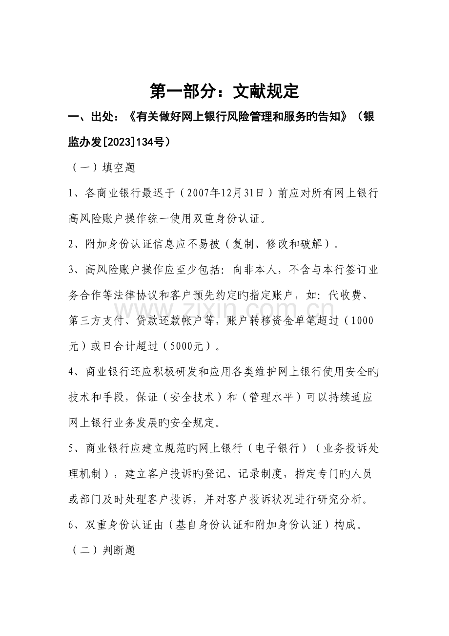 2023年银行从业人员消费者权益保护知识竞赛题库.doc_第1页