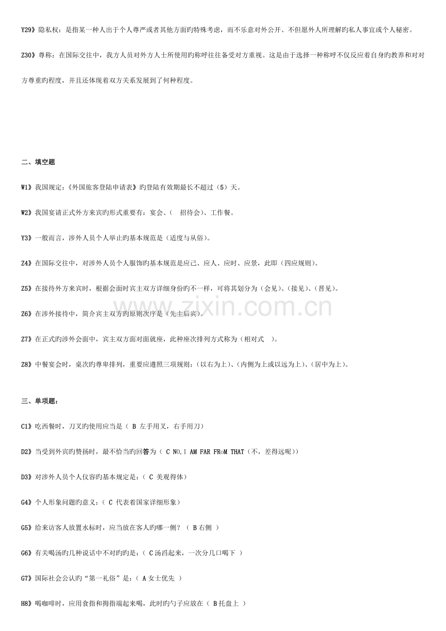 2023年国际礼仪概论修改后确定版OK可打印.doc_第3页