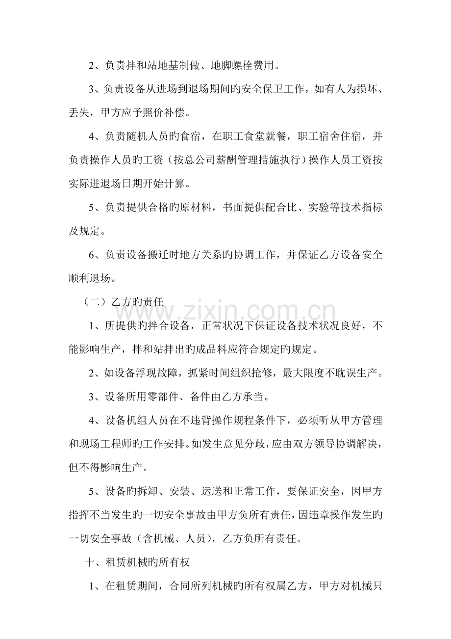 水稳站租赁合同综合.doc_第3页