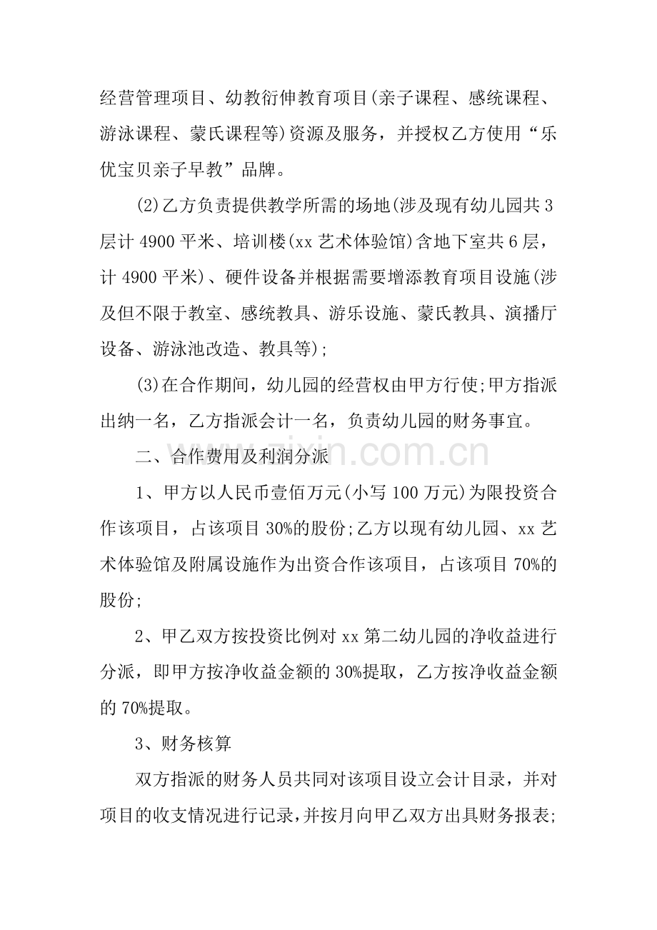 一份实用的幼儿园项目合作协议书.docx_第2页