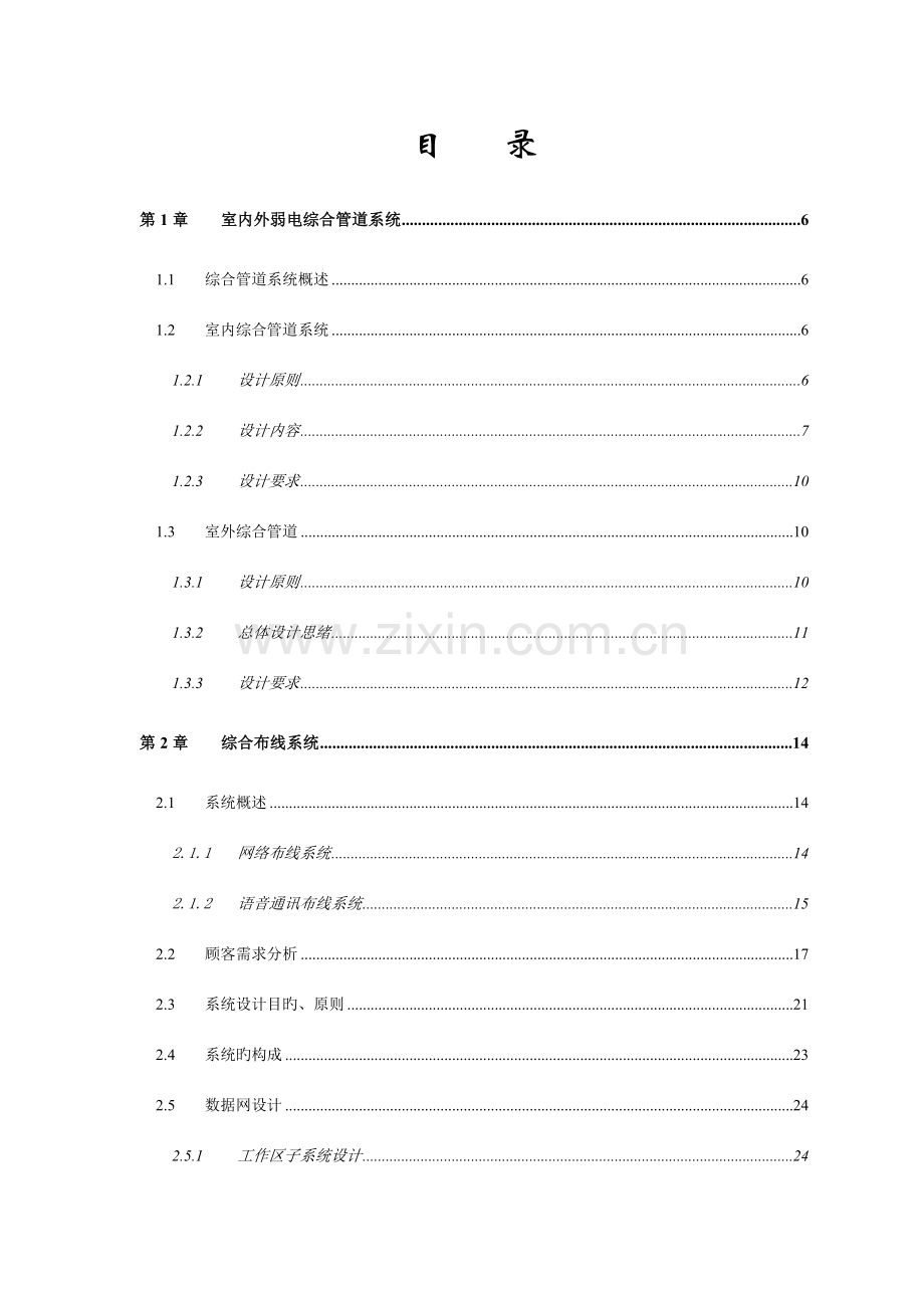 上海大学新校区弱电智能化系统设计方案secret.doc_第2页