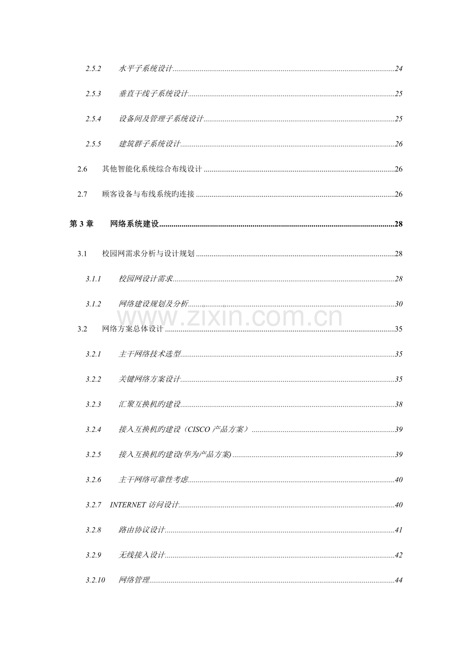 上海大学新校区弱电智能化系统设计方案secret.doc_第3页