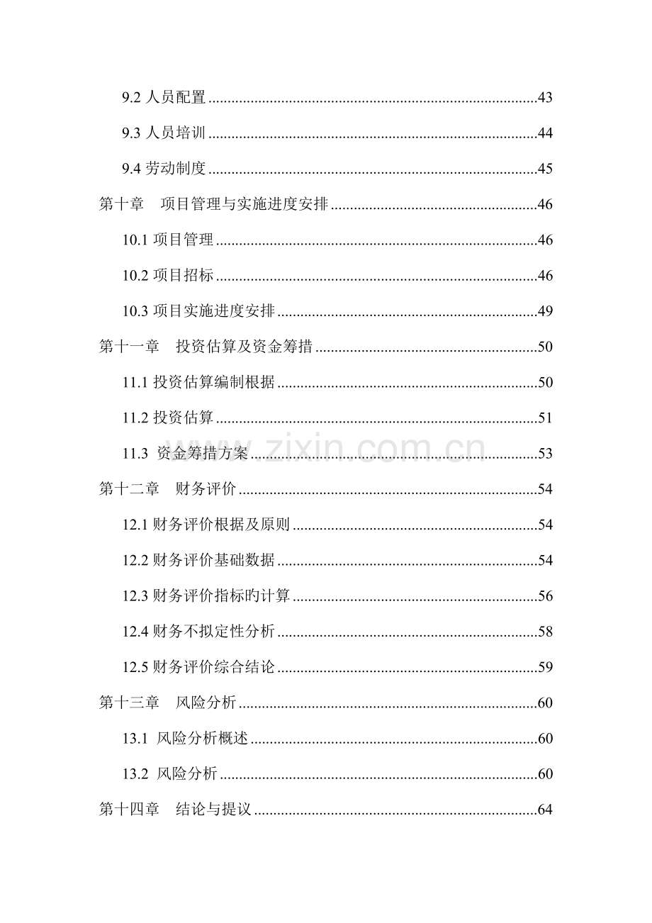 红木家具生产线可行性研究报告.doc_第3页