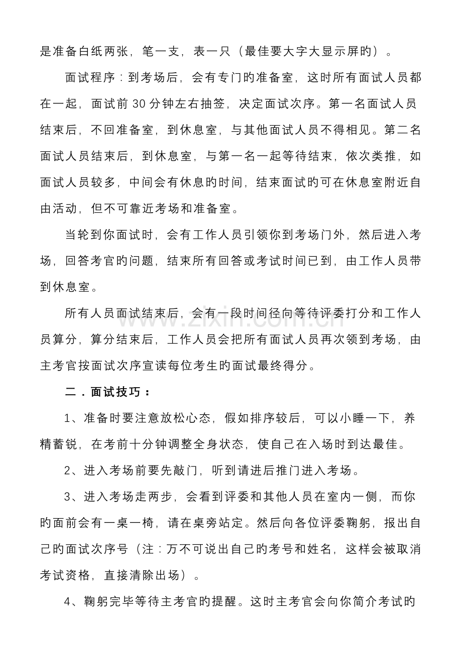 2023年公务员事业单位结构化面试考试注意事项和面试技巧.doc_第2页