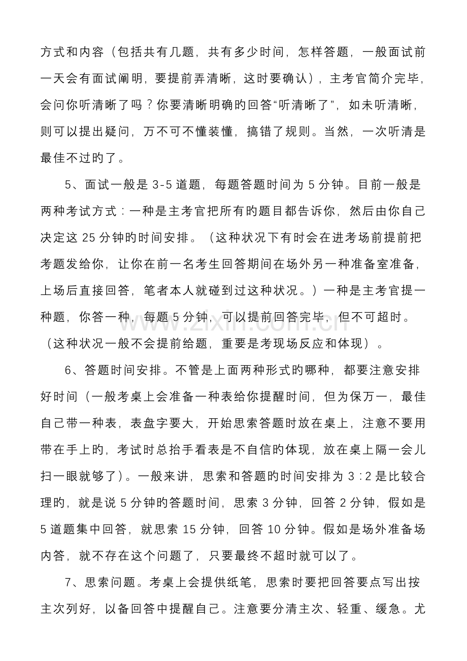 2023年公务员事业单位结构化面试考试注意事项和面试技巧.doc_第3页