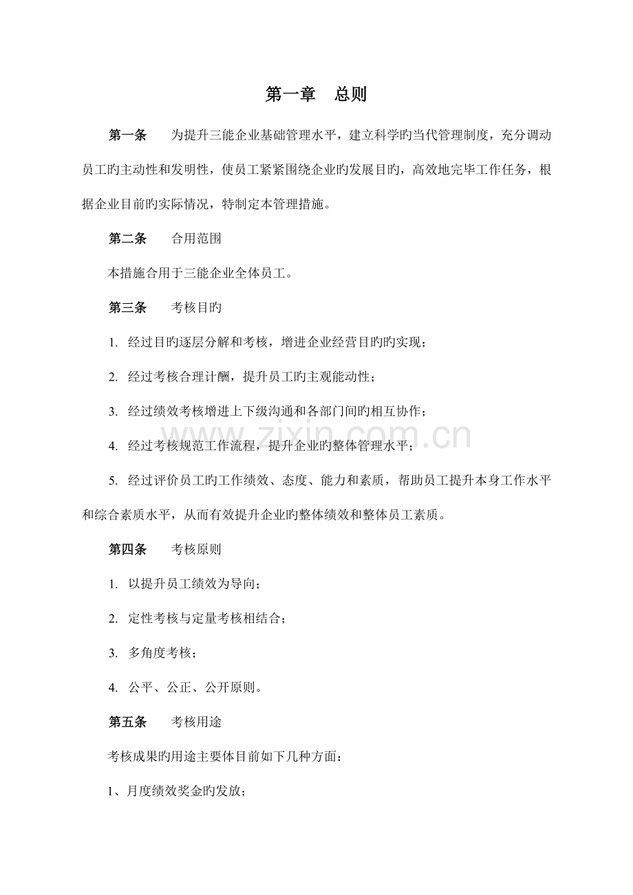 大中型生产型企业绩效考核方案(2).doc_第3页