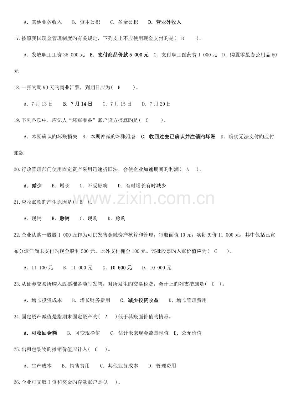 2023年中级财务会计一综合复习资料.doc_第3页