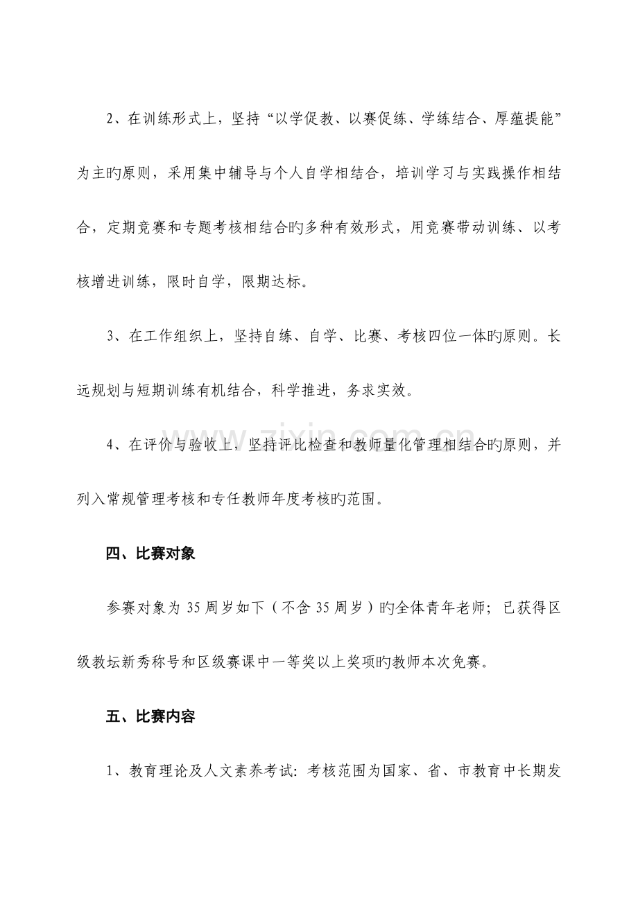 青年教师基本功系列比赛活动方案.doc_第2页