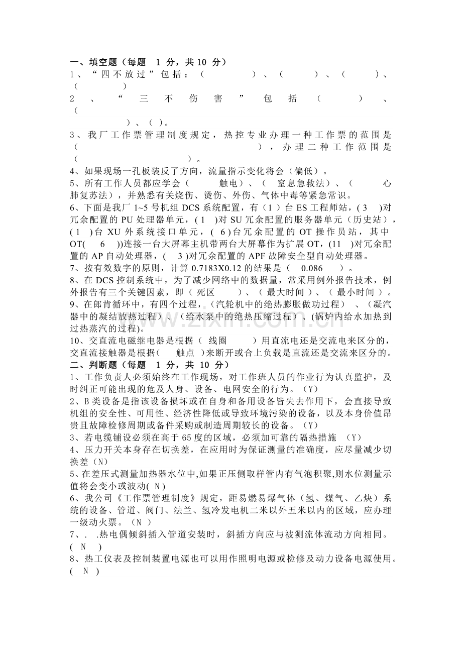 某公司设备部热控专业考试试卷（部分有解答）.docx_第1页