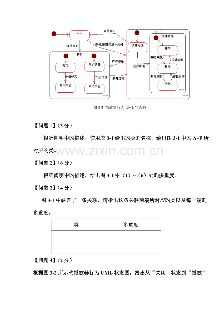 2023年软件设计师UML练习题和答案.doc_第3页