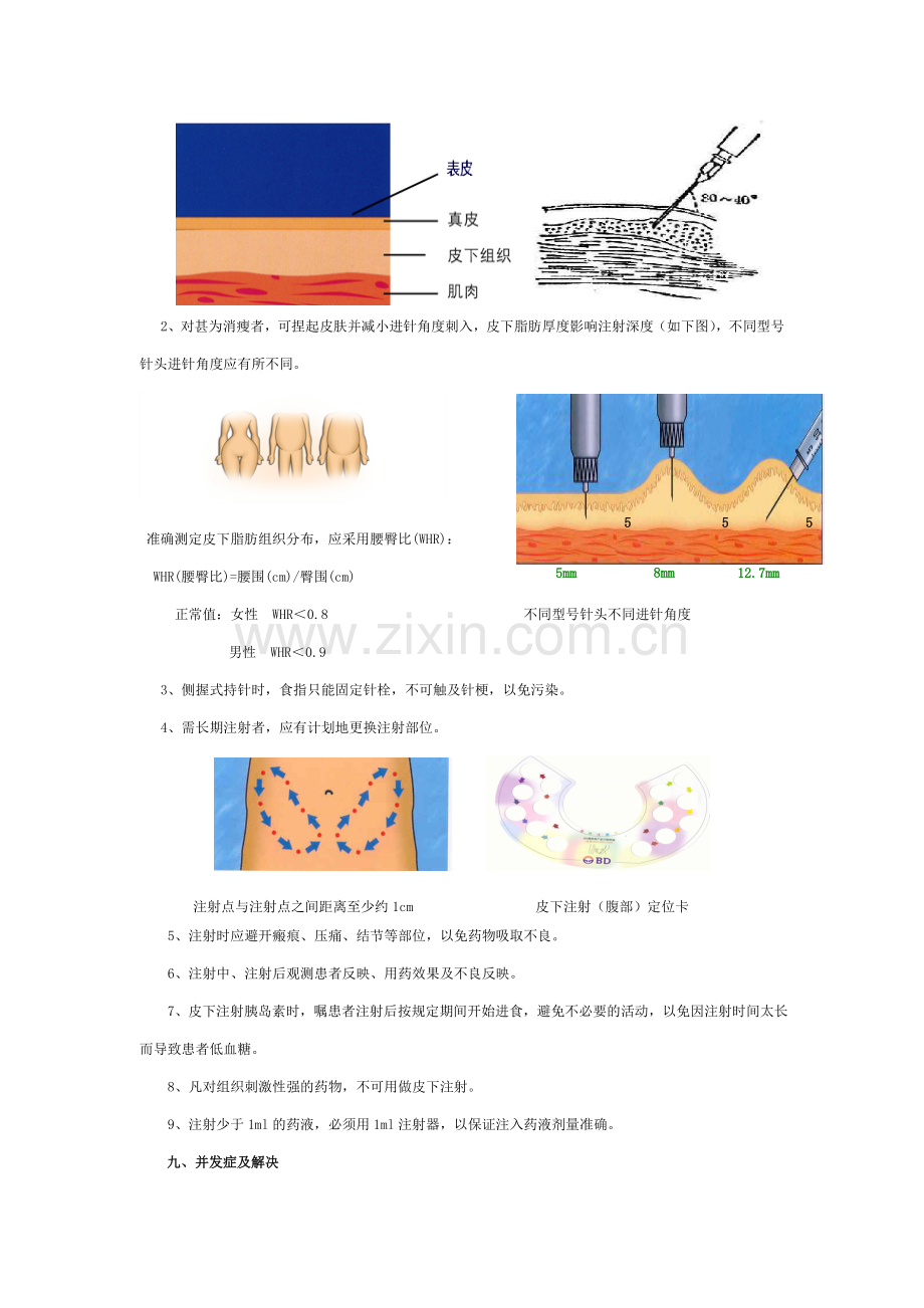 皮下注射技术操作规范.doc_第3页