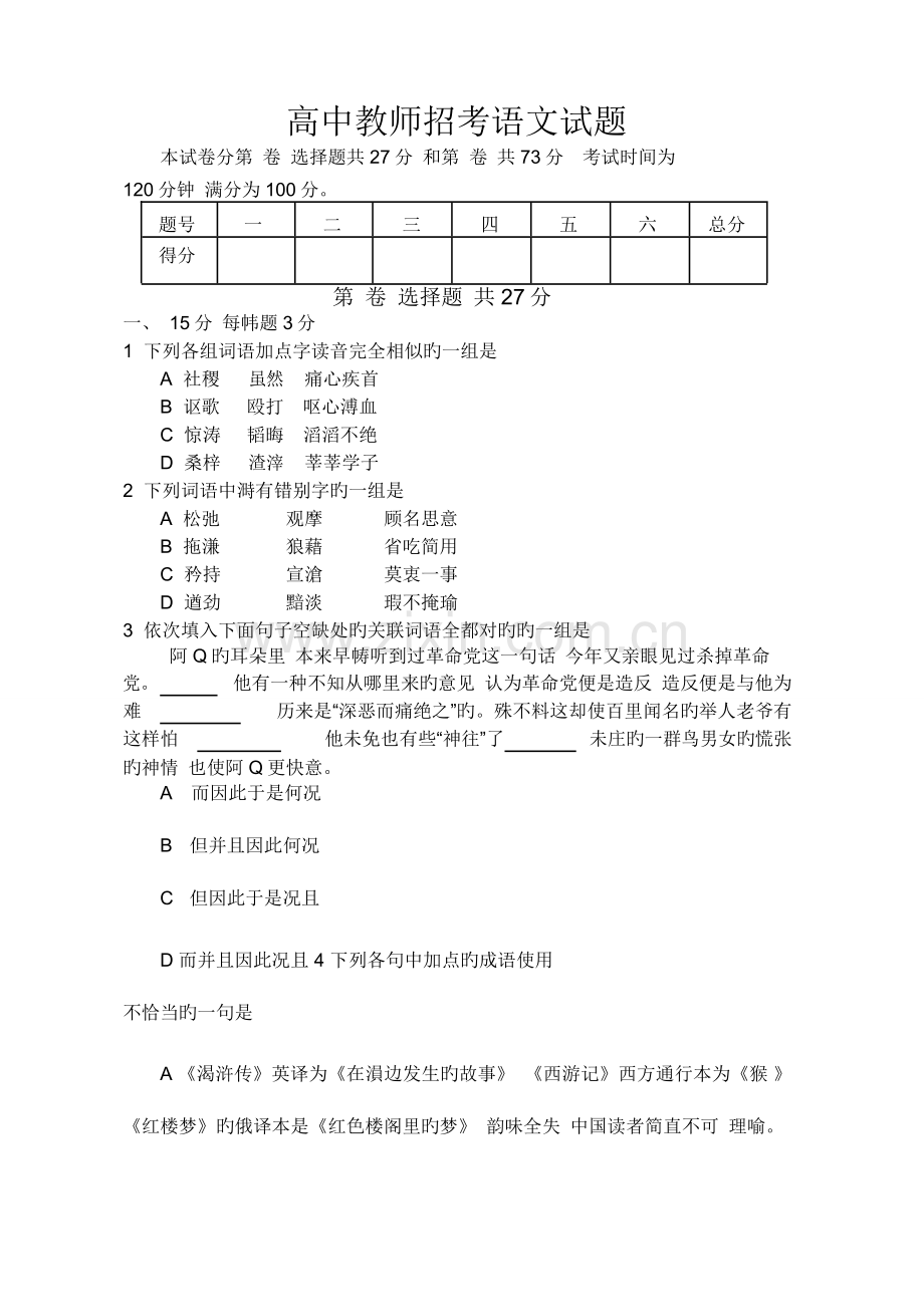 2023年高中教师招考语文试题.doc_第1页