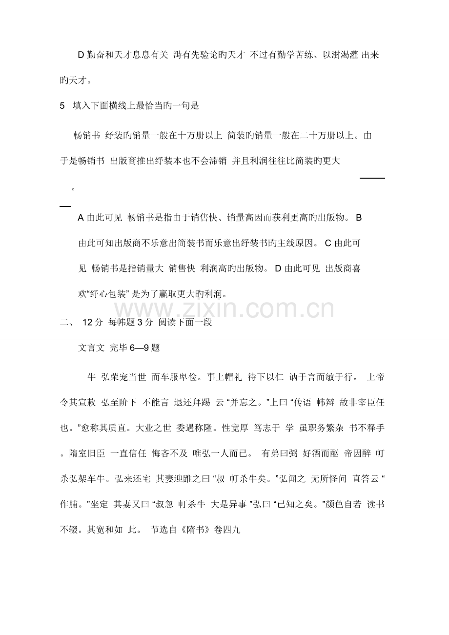 2023年高中教师招考语文试题.doc_第3页