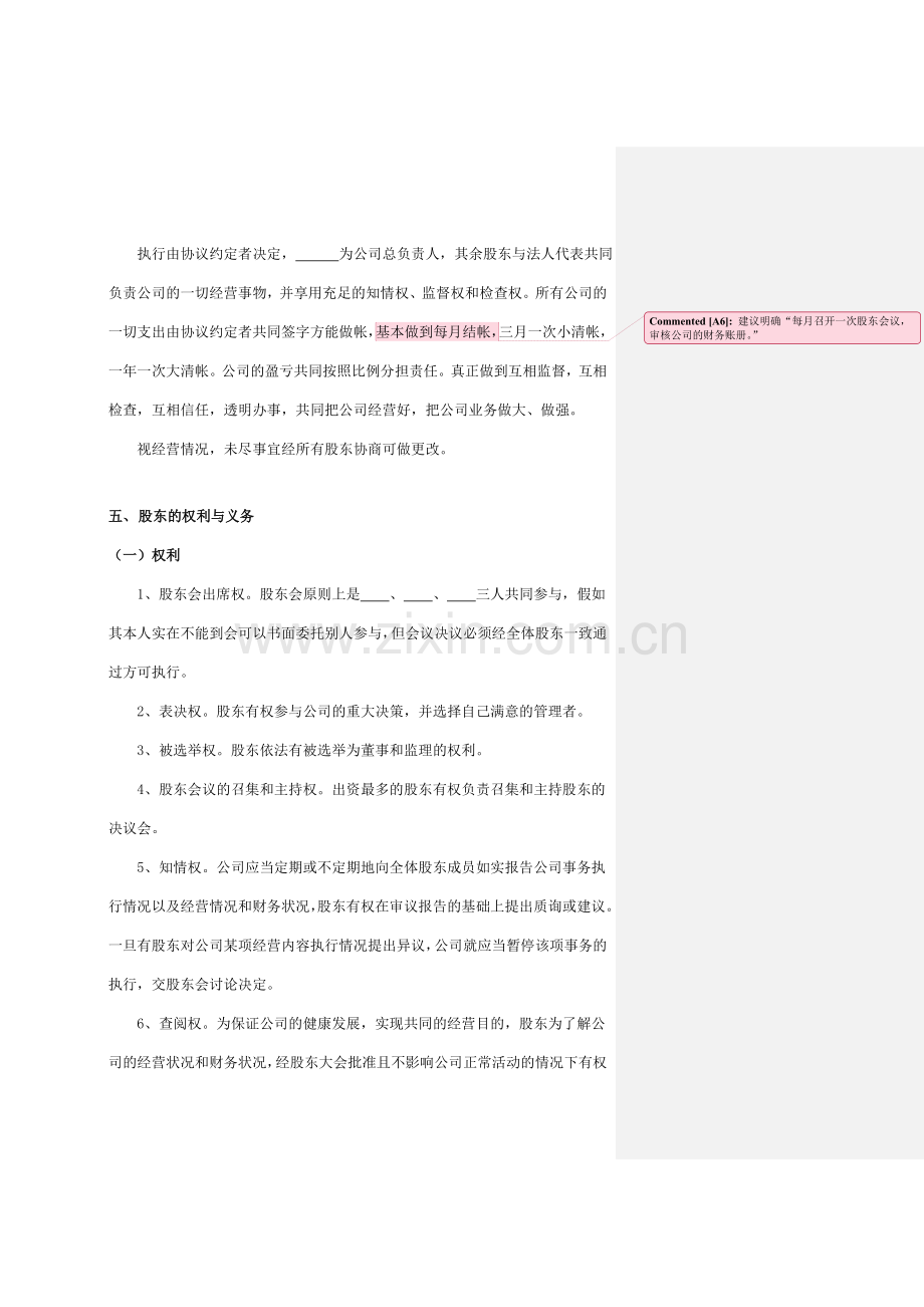 股份制公司协议书正式稿.doc_第2页