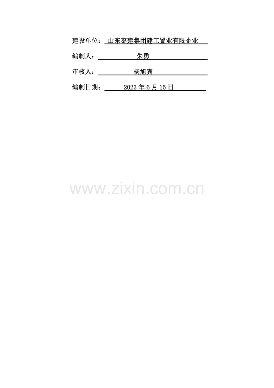 电动吊篮安装拆卸专项施工方案.docx_第2页