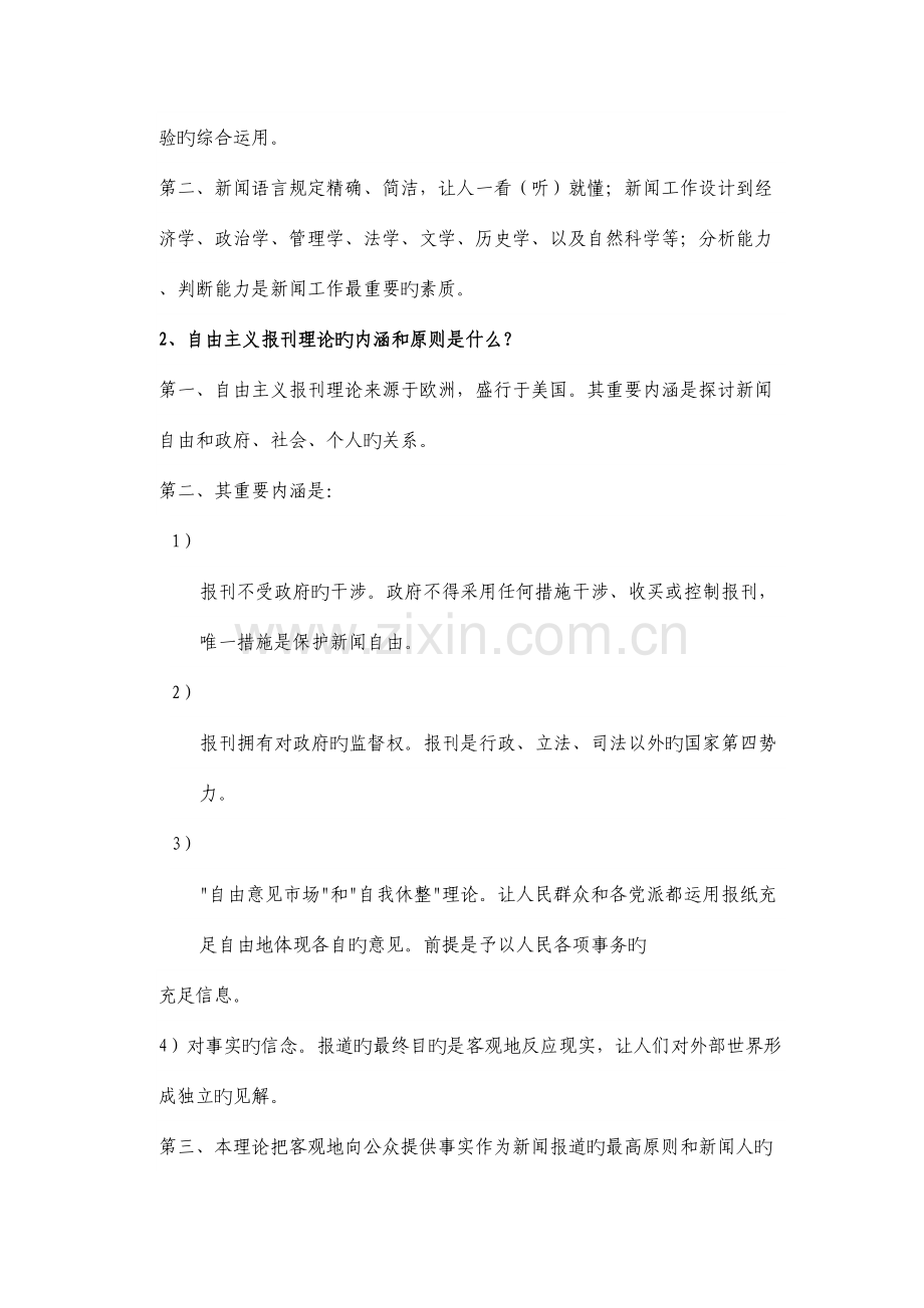 2023年李良荣人教版新闻学导论笔记.doc_第2页