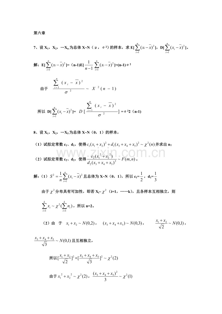 高等工程数学课后习题答案.doc_第1页