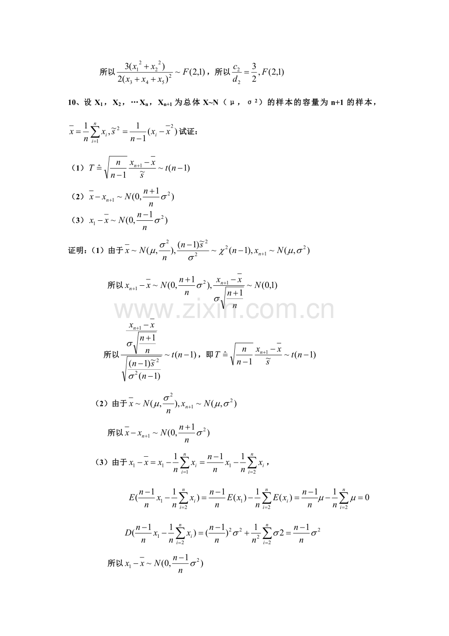 高等工程数学课后习题答案.doc_第2页