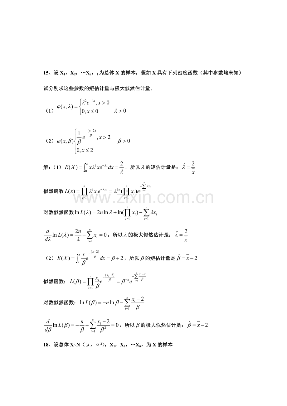 高等工程数学课后习题答案.doc_第3页