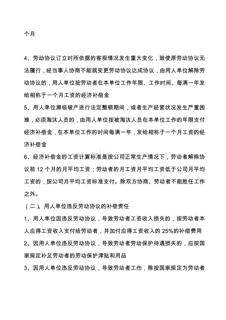 违反劳动合同的法律责任.doc_第2页