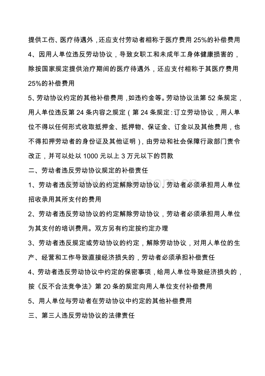 违反劳动合同的法律责任.doc_第3页