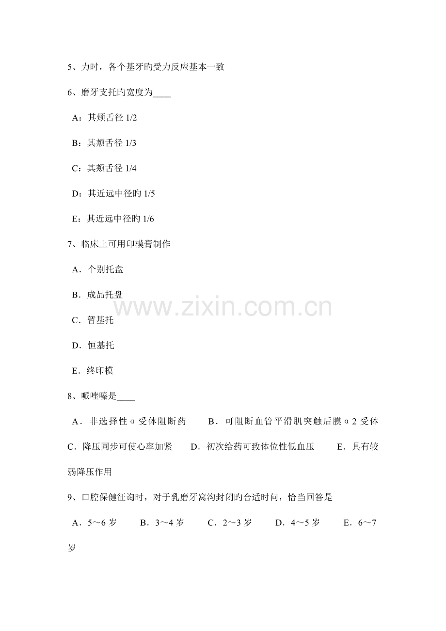 2023年四川省口腔助理医师外科学颌骨骨髓炎试题.docx_第2页