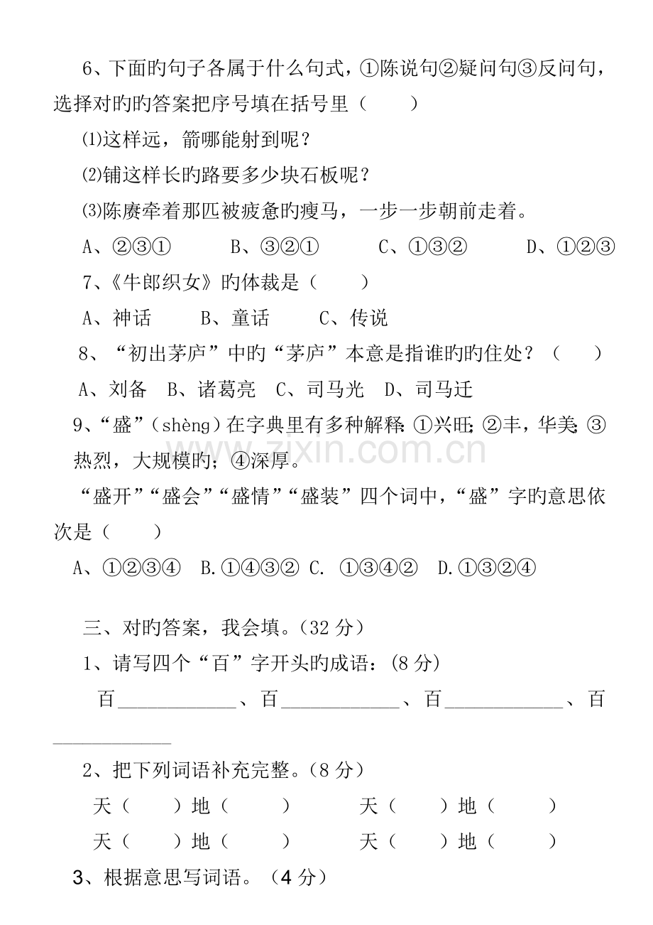 2023年小学四年级语文综合知识竞赛试题及答案.doc_第2页