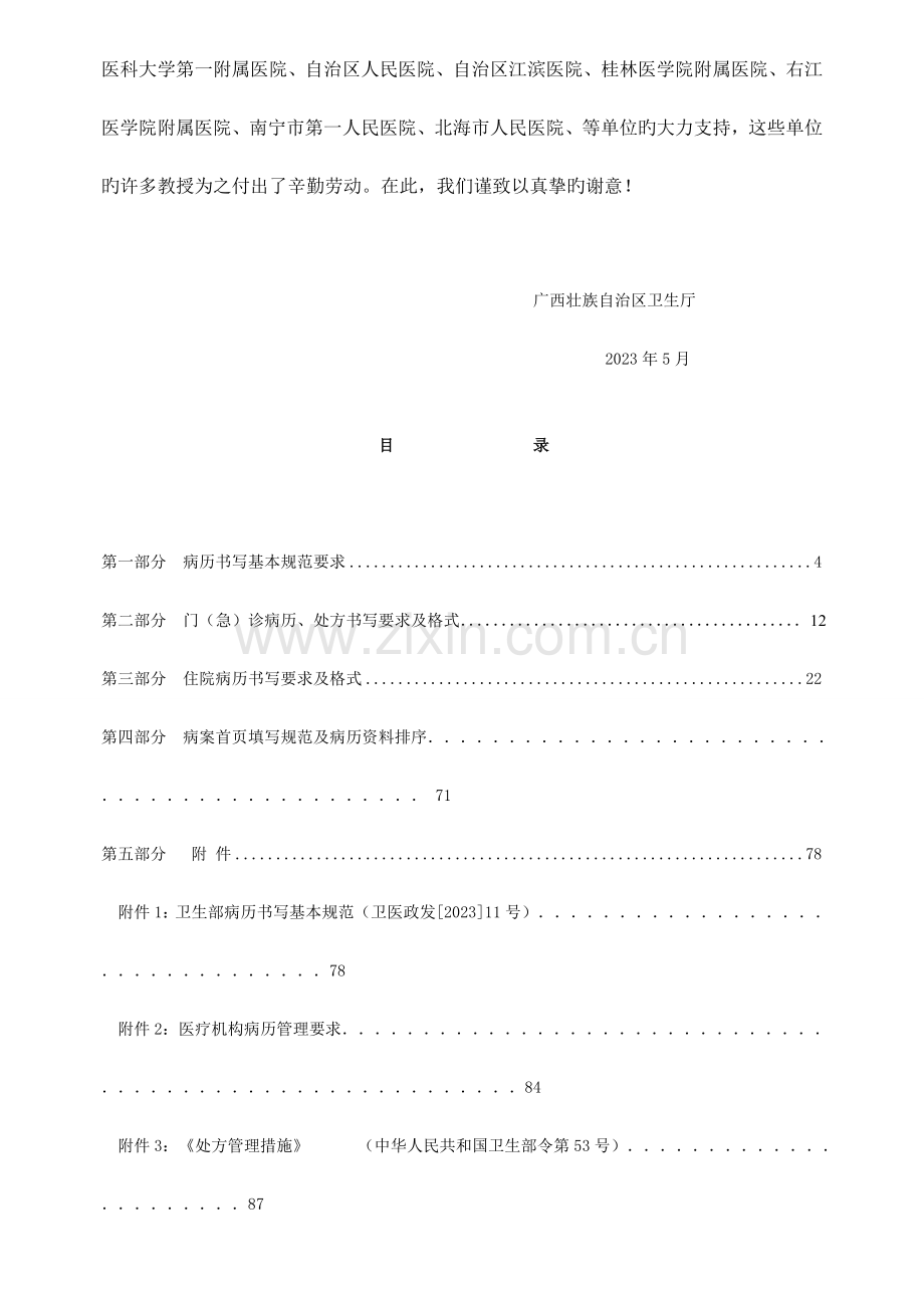 广西壮族自治区医疗机构病历书写规范与管理规定第三版.doc_第3页