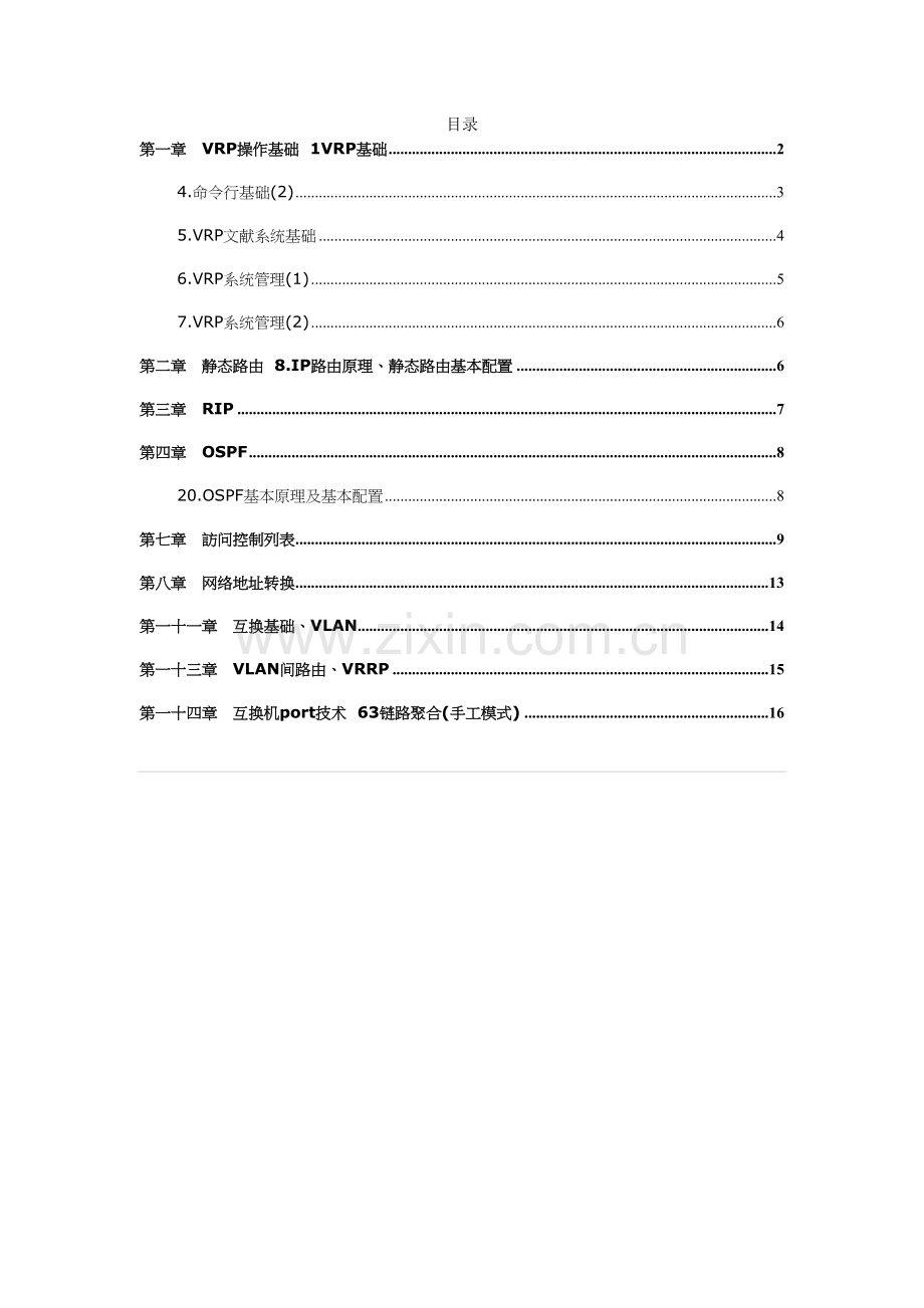 2023年hcna笔记数通方向.docx_第1页