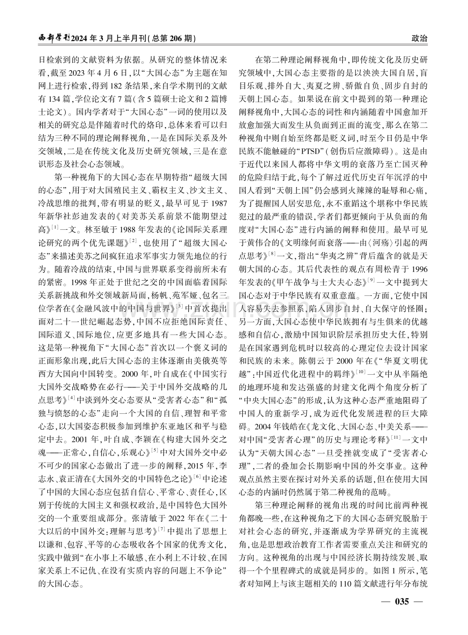 从抵触到呼唤：大国心态研究的理论视角、主要议题与未来趋势.pdf_第2页